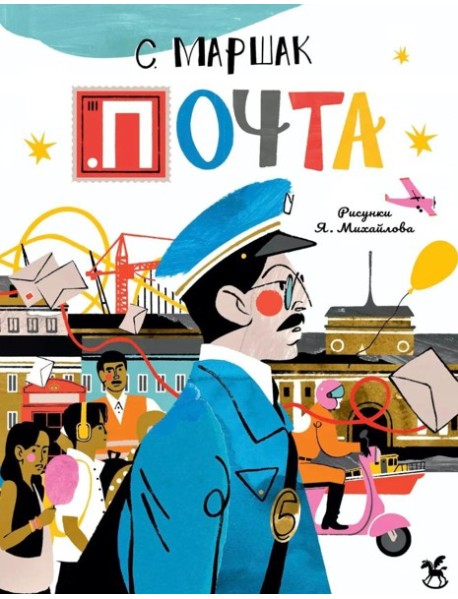 Почта