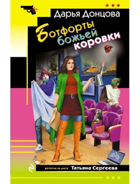 Ботфорты божьей коровки