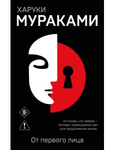 От первого лица