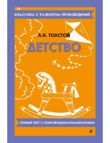 Детство