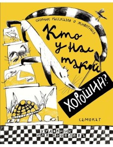 Кто у нас такой хороший?