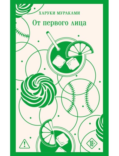 От первого лица