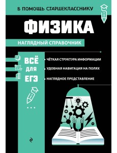 Физика