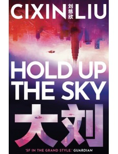 Hold Up the Sky
