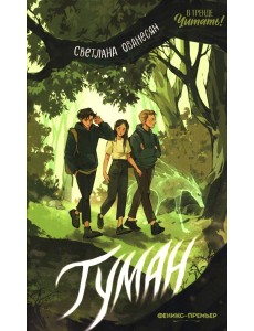 Туман