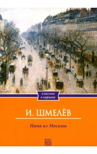 Няня из Москвы (обл.)