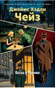 Весна в Париже (новое оформление)