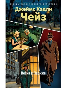 Весна в Париже (новое оформление)