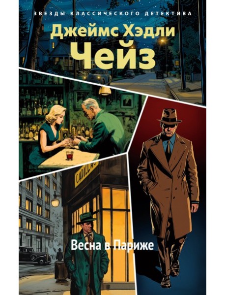 Весна в Париже (новое оформление)