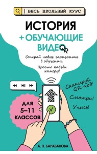История (+ обучающие видео)