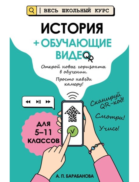 История (+ обучающие видео)
