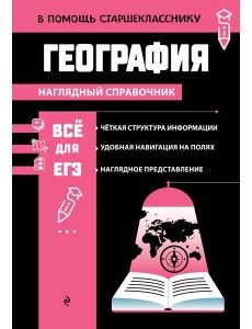 География