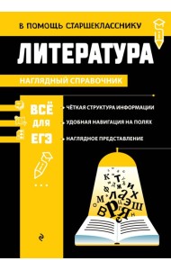 Литература