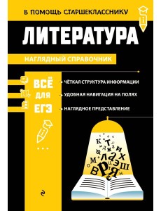 Литература