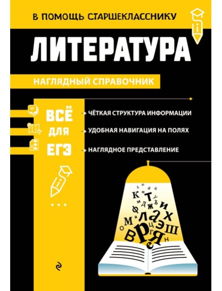 Литература