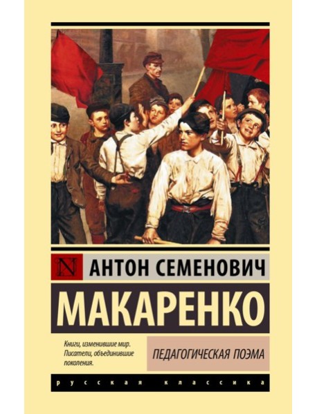 Педагогическая поэма