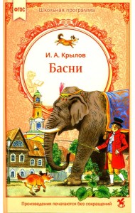 Басни