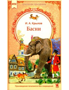 Басни