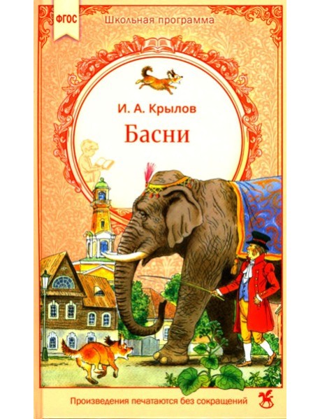 Басни