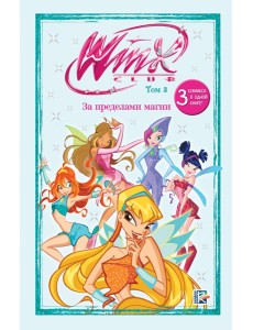 Winx. За пределами магии. Комикс. Том 3 Winx. За пределами магии. Комикс. Том 3