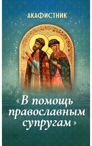 Акафистник 