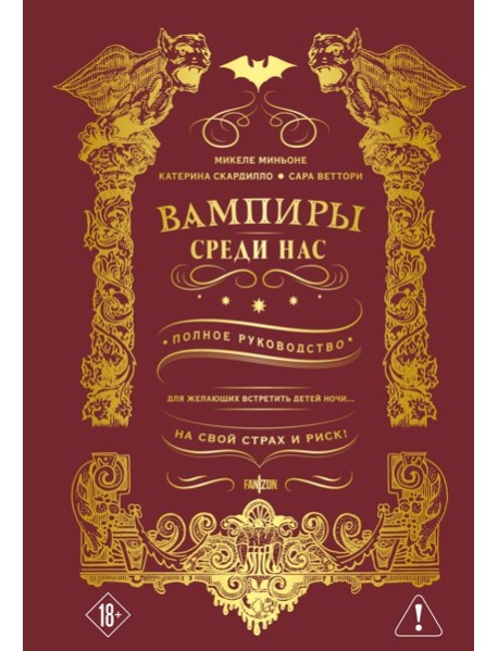 Вампиры среди нас