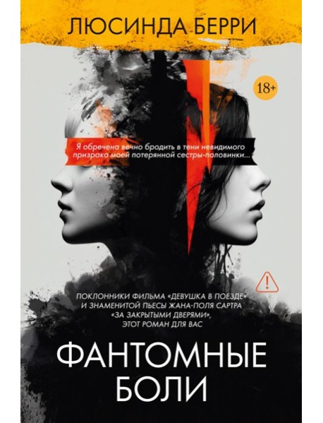Фантомные боли