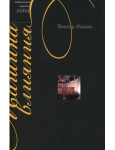 Машина влияния