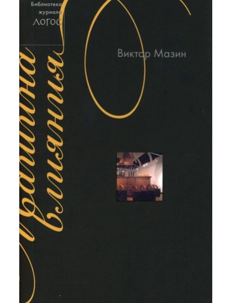Машина влияния