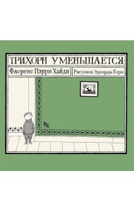 Трихорн уменьшается