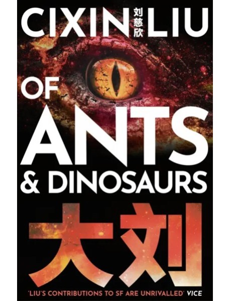 Of Ants and Dinosaurs