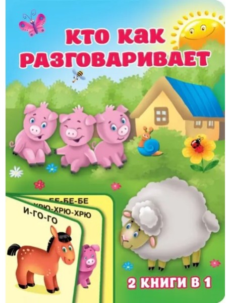 Кто как разговаривает