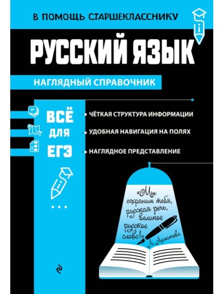 Русский язык