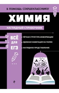 Химия