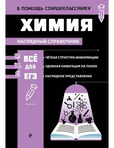 Химия