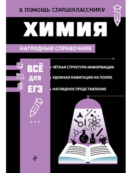 Химия