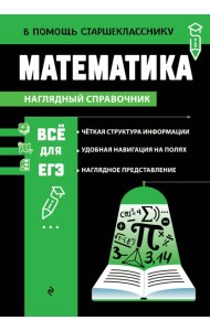 Математика