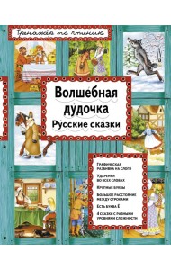 Волшебная дудочка