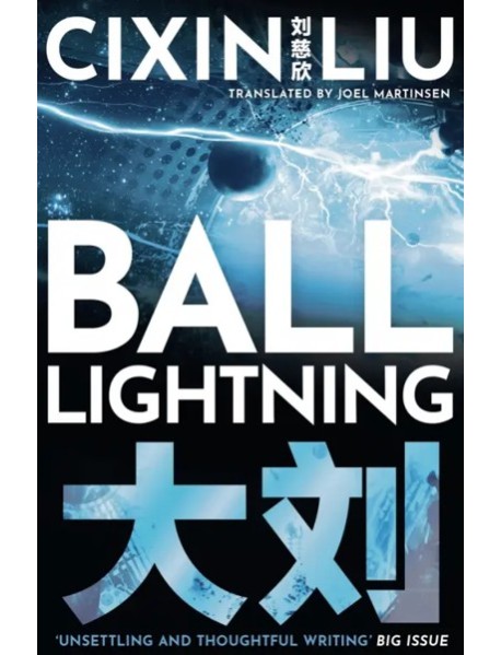 Ball Lightning