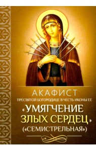 Акафист Пресвятой Богородице в честь иконы Ее 