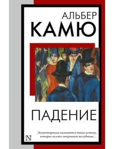 Падение