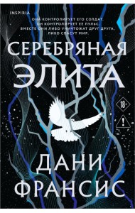 Серебряная Элита