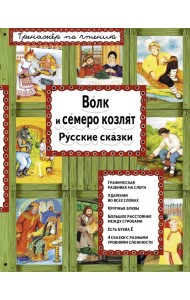 Волк и семеро козлят