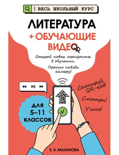 Литература (+ обучающие видео)