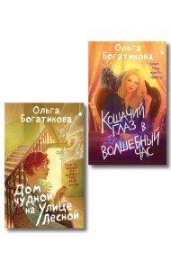 Комплект уютного фэнтези 