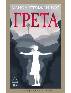 Грета