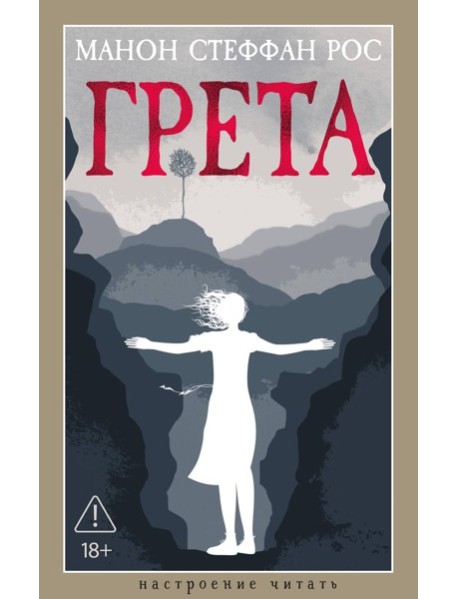 Грета