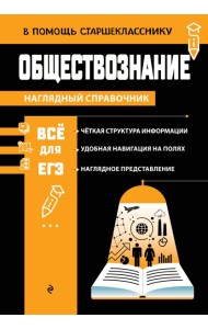 Обществознание