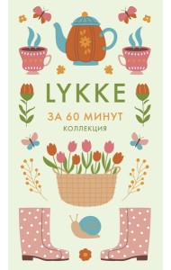Lykke