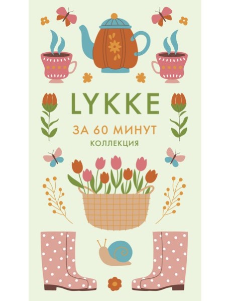 Lykke